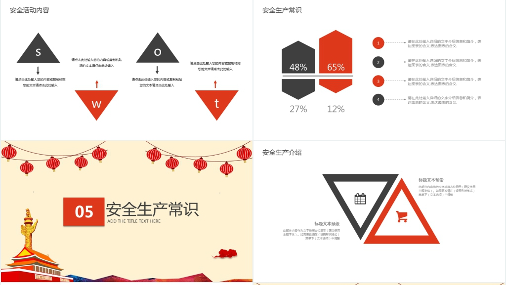 简洁危化企业安全生产月介绍PPT模板 简洁危化企业安全生产月介绍PPT模板