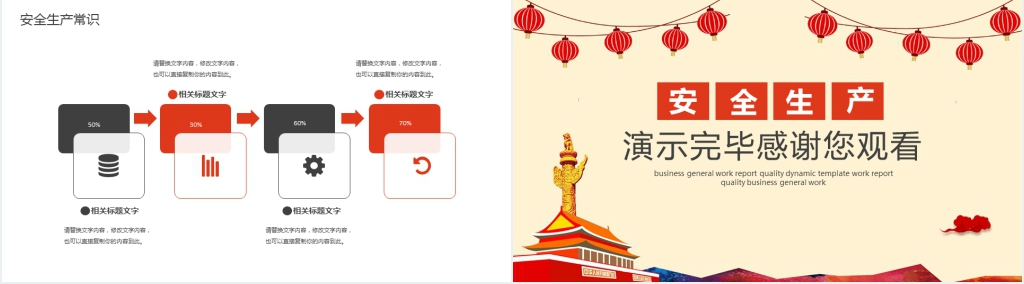 简洁危化企业安全生产月介绍PPT模板 简洁危化企业安全生产月介绍PPT模板