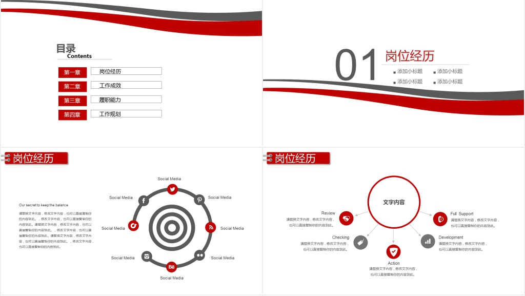 红白色简约个人简历PPT模板