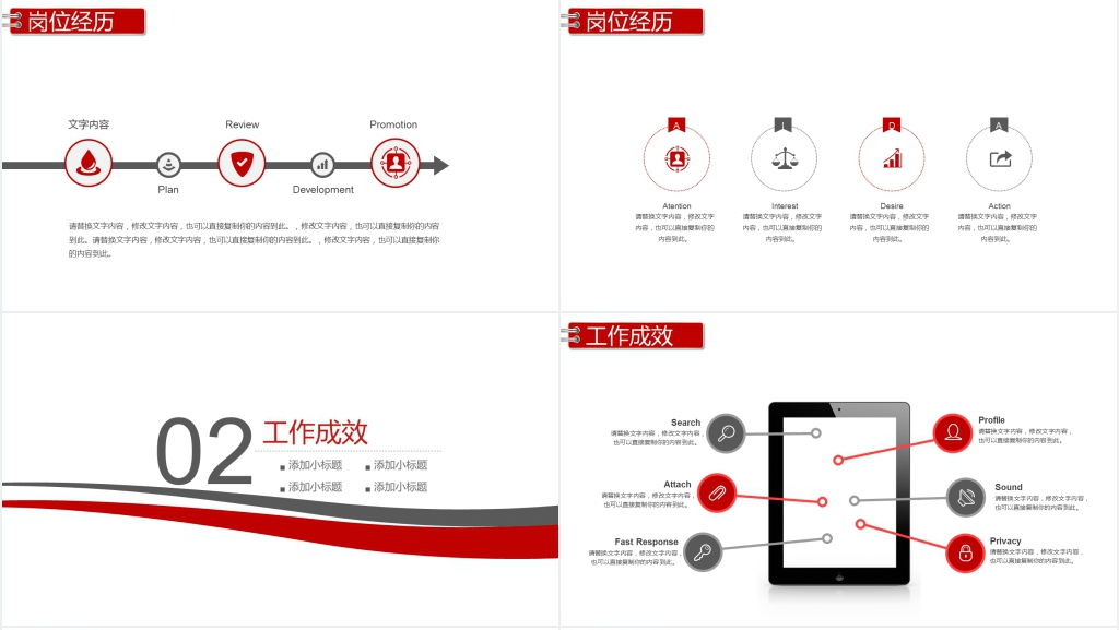红白色简约个人简历PPT模板