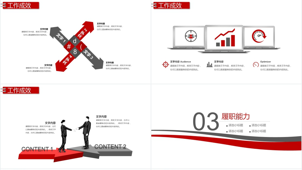红白色简约个人简历PPT模板