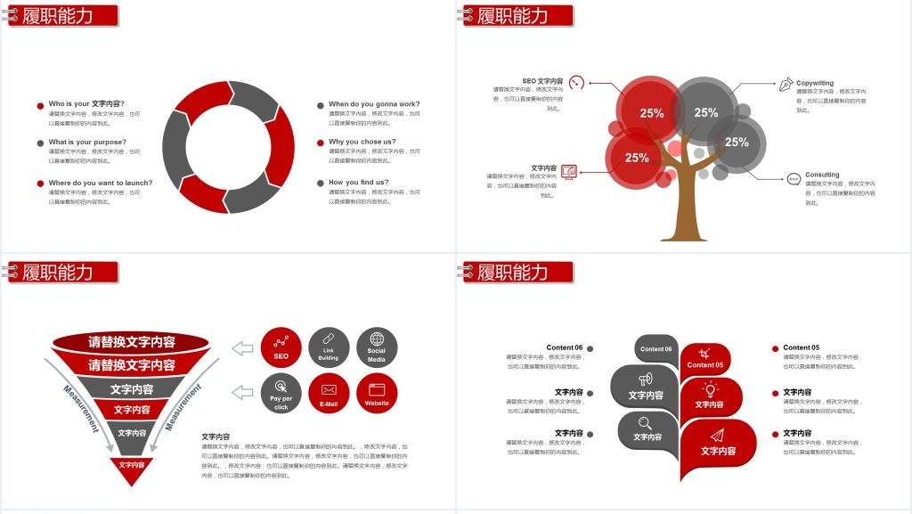 红白色简约个人简历PPT模板