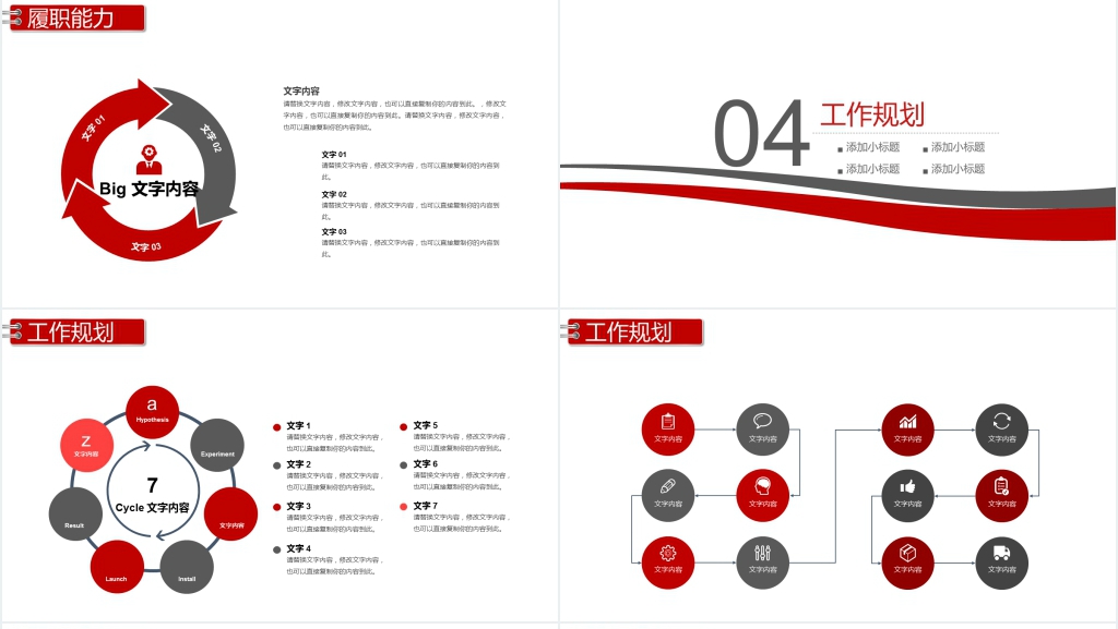 红白色简约个人简历PPT模板
