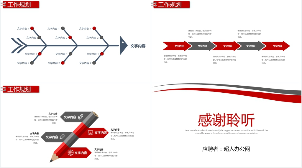 红白色简约个人简历PPT模板