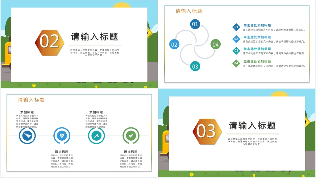 节假日安全出行班会总结PPT模板 节假日安全出行班会总结PPT模板