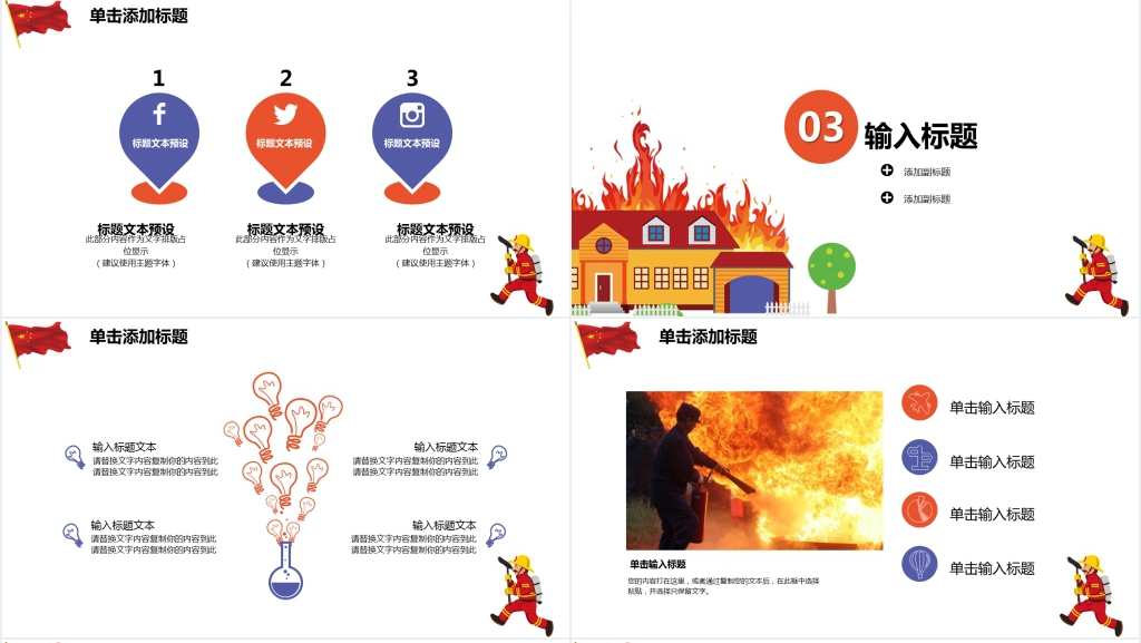 消防安全防火工作方案PPT模板 消防安全防火工作方案PPT模板