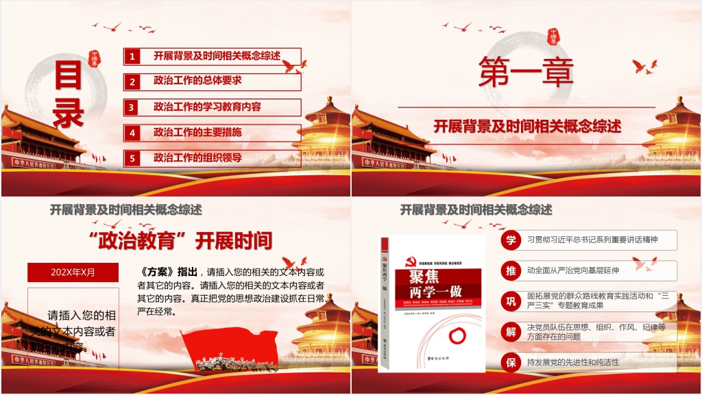 党建党课知识教育学习通用PPT范文 党建党课知识教育学习通用PPT范文