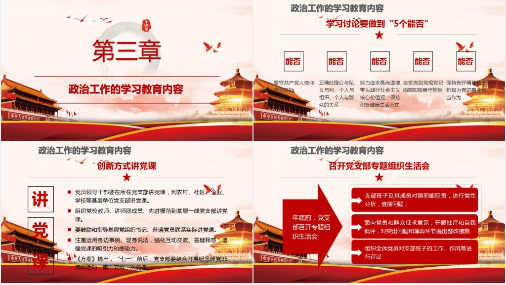 党建党课知识教育学习通用PPT范文 党建党课知识教育学习通用PPT范文