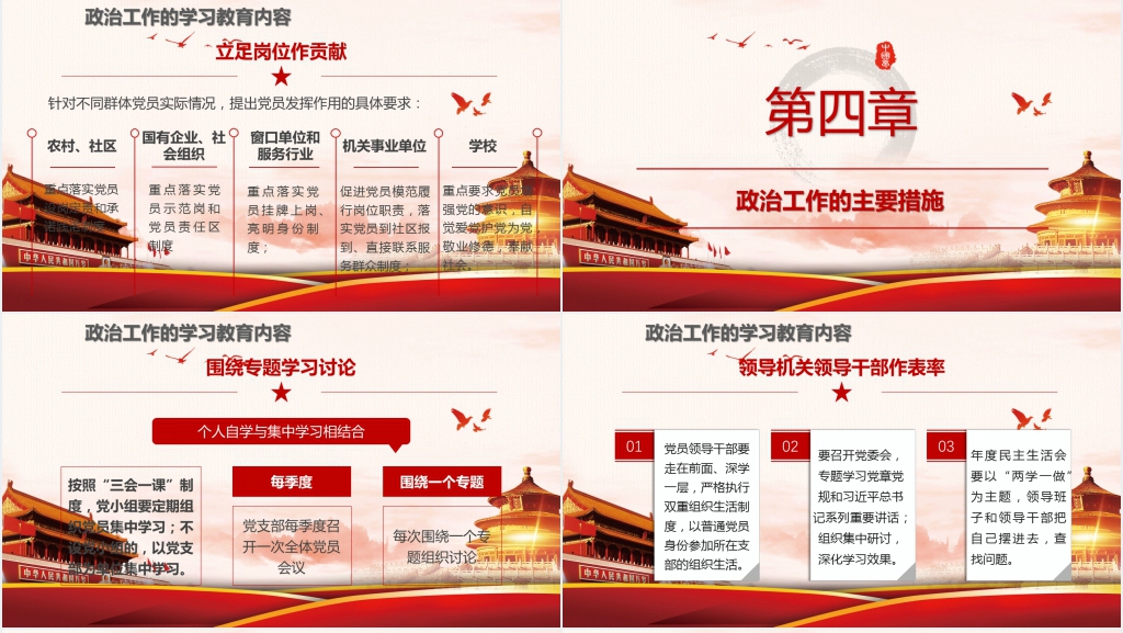 党建党课知识教育学习通用PPT范文 党建党课知识教育学习通用PPT范文