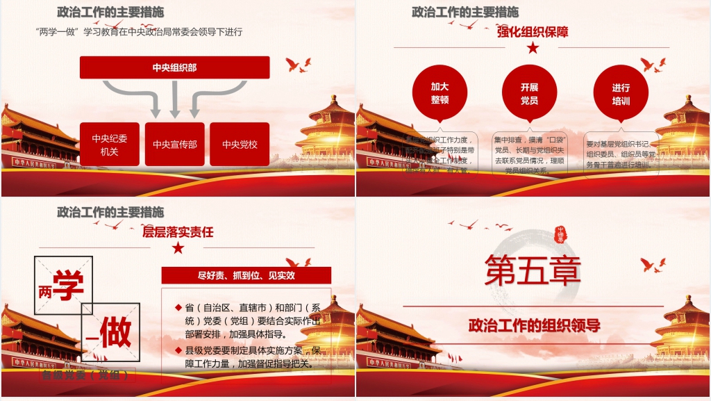 党建党课知识教育学习通用PPT范文 党建党课知识教育学习通用PPT范文