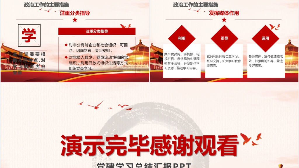 党建党课知识教育学习通用PPT范文 党建党课知识教育学习通用PPT范文
