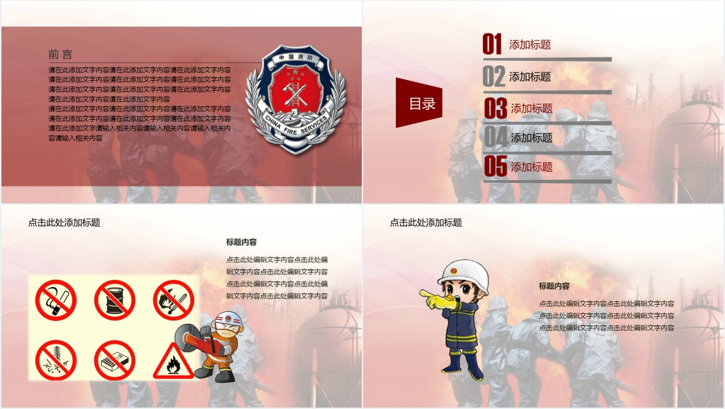 事业单位119消防安全宣传活动PPT模板 事业单位119消防安全宣传活动PPT模板