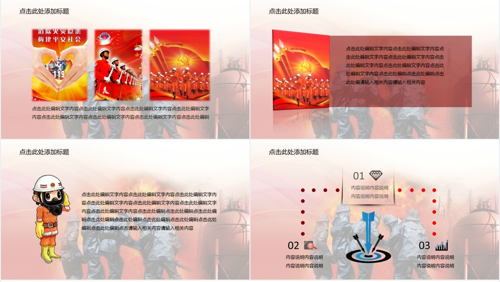 事业单位119消防安全宣传活动PPT模板 事业单位119消防安全宣传活动PPT模板