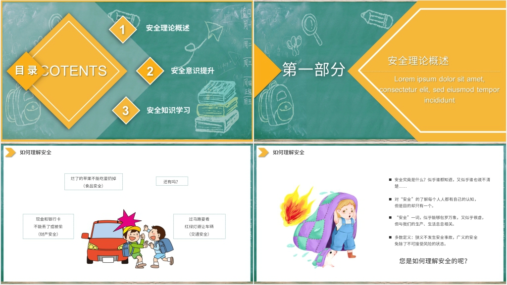 对学生安全教育培训计划PPT模板 对学生安全教育培训计划PPT模板