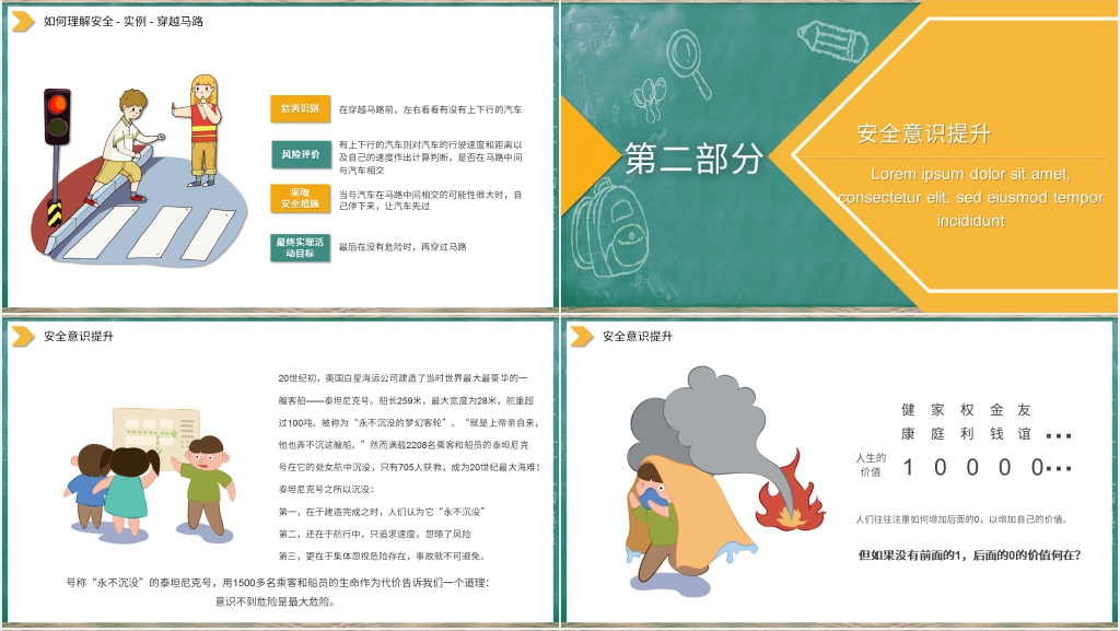 对学生安全教育培训计划PPT模板 对学生安全教育培训计划PPT模板