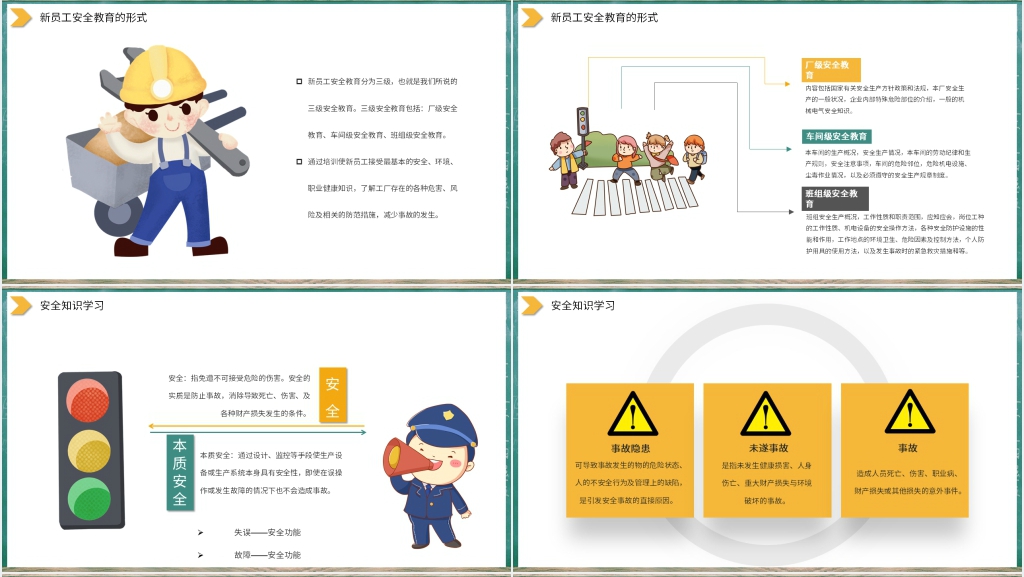 对学生安全教育培训计划PPT模板 对学生安全教育培训计划PPT模板