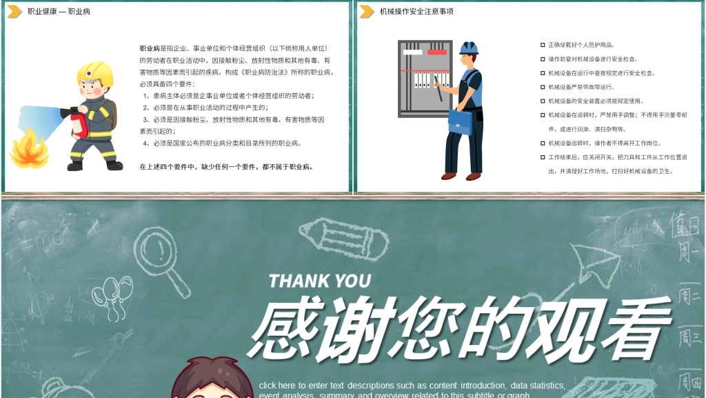 对学生安全教育培训计划PPT模板 对学生安全教育培训计划PPT模板