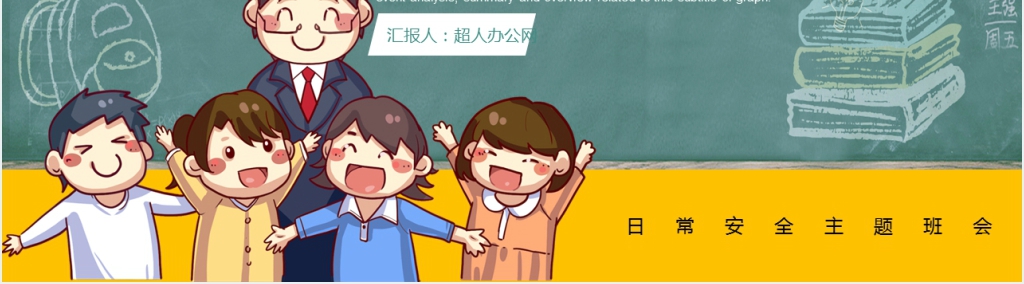 对学生安全教育培训计划PPT模板 对学生安全教育培训计划PPT模板