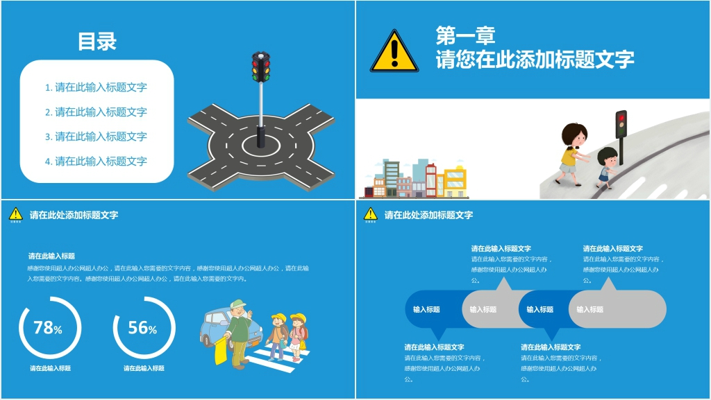 卡通风全国中小学安全教育日通用PPT课件 卡通风全国中小学安全教育日通用PPT课件