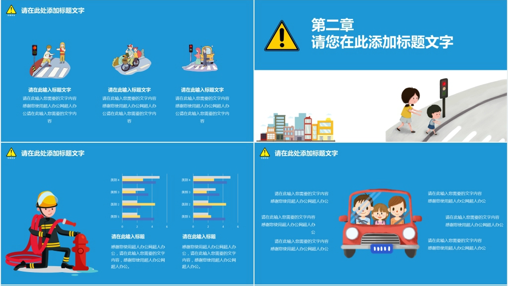 卡通风全国中小学安全教育日通用PPT课件 卡通风全国中小学安全教育日通用PPT课件