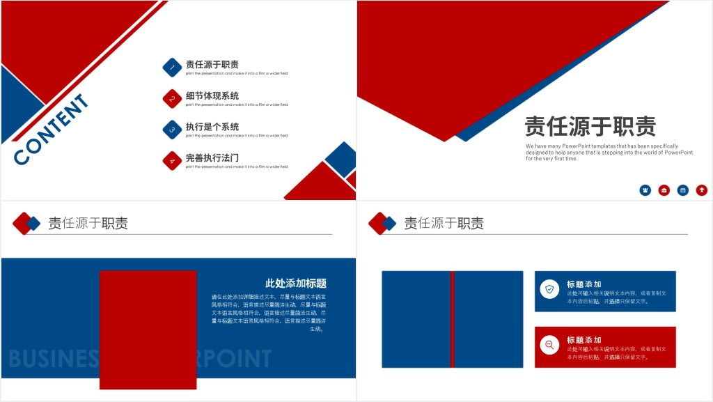 企业责任心与执行力PPT模板 企业责任心与执行力PPT模板