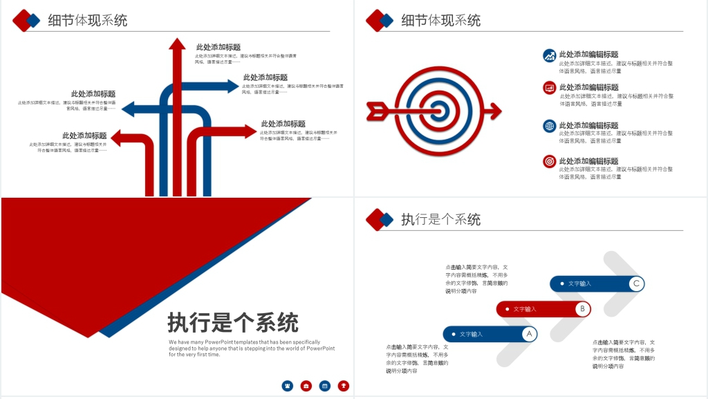 企业责任心与执行力PPT模板 企业责任心与执行力PPT模板