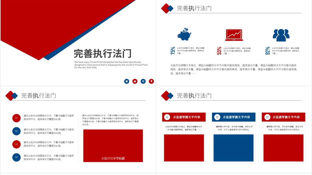 企业责任心与执行力PPT模板 企业责任心与执行力PPT模板