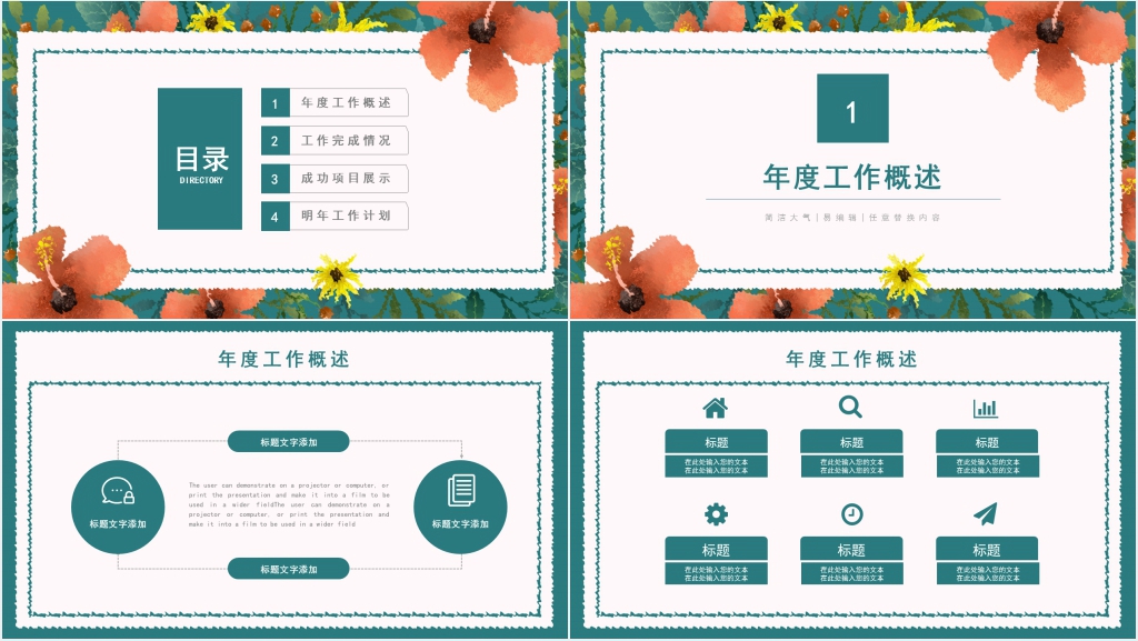你好三月计划总结通用PPT模板 你好三月计划总结通用PPT模板