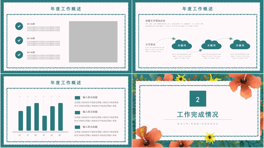 你好三月计划总结通用PPT模板 你好三月计划总结通用PPT模板