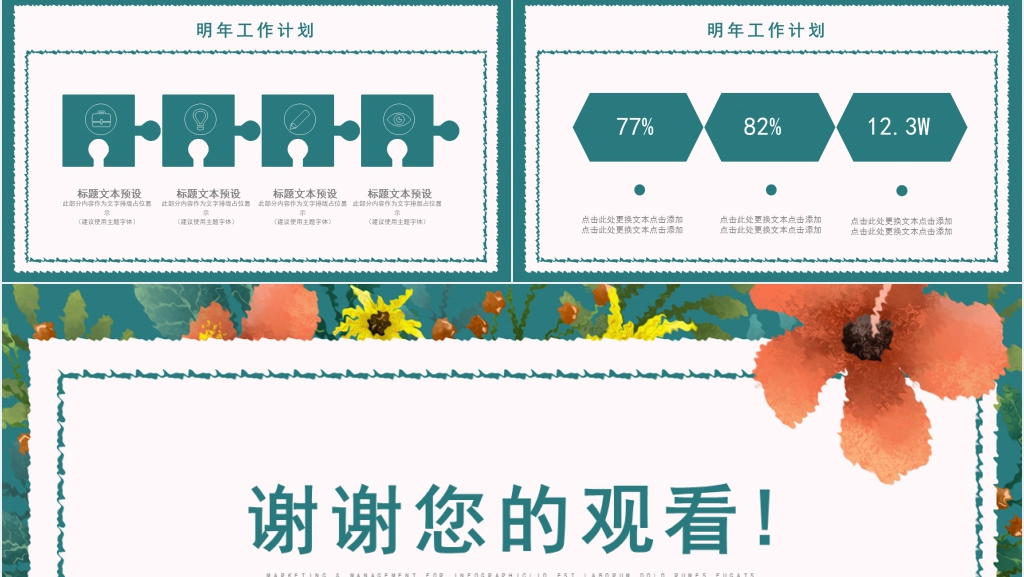 你好三月计划总结通用PPT模板 你好三月计划总结通用PPT模板