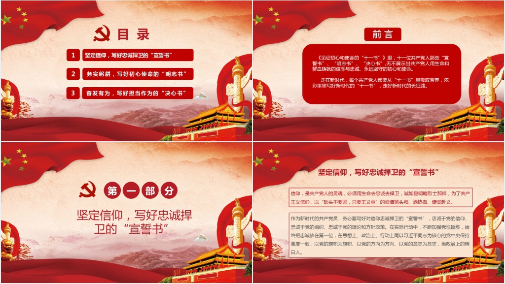 见证初心和使命的十一书解读PPT党课 见证初心和使命的十一书解读PPT党课