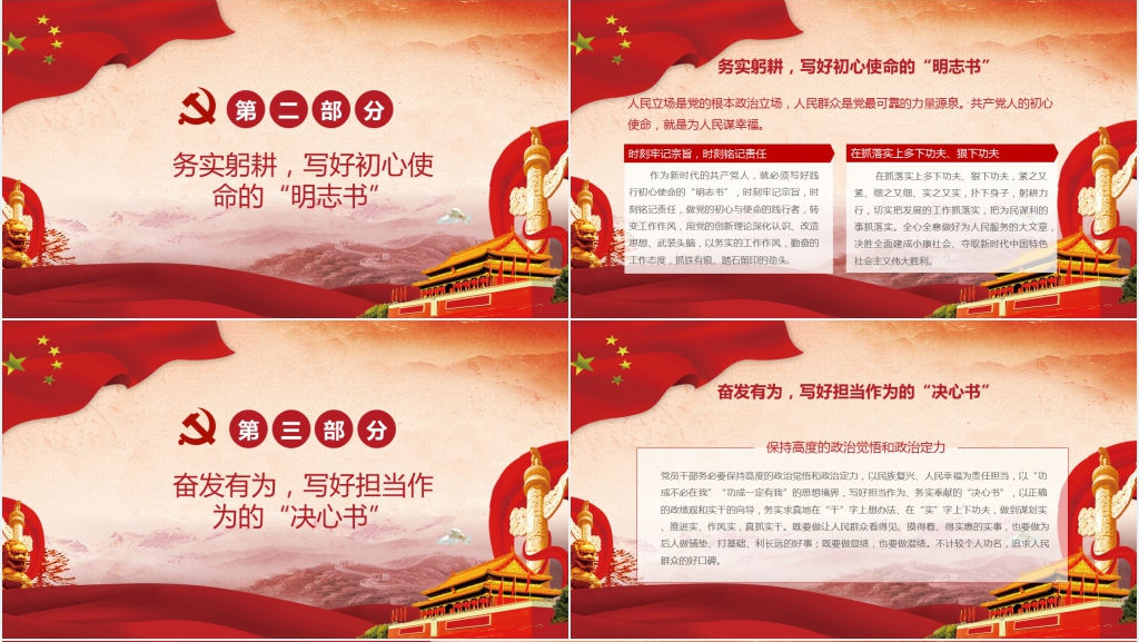 见证初心和使命的十一书解读PPT党课 见证初心和使命的十一书解读PPT党课
