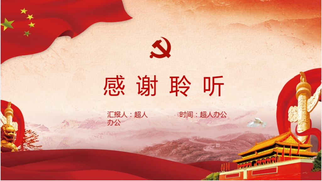 见证初心和使命的十一书解读PPT党课 见证初心和使命的十一书解读PPT党课