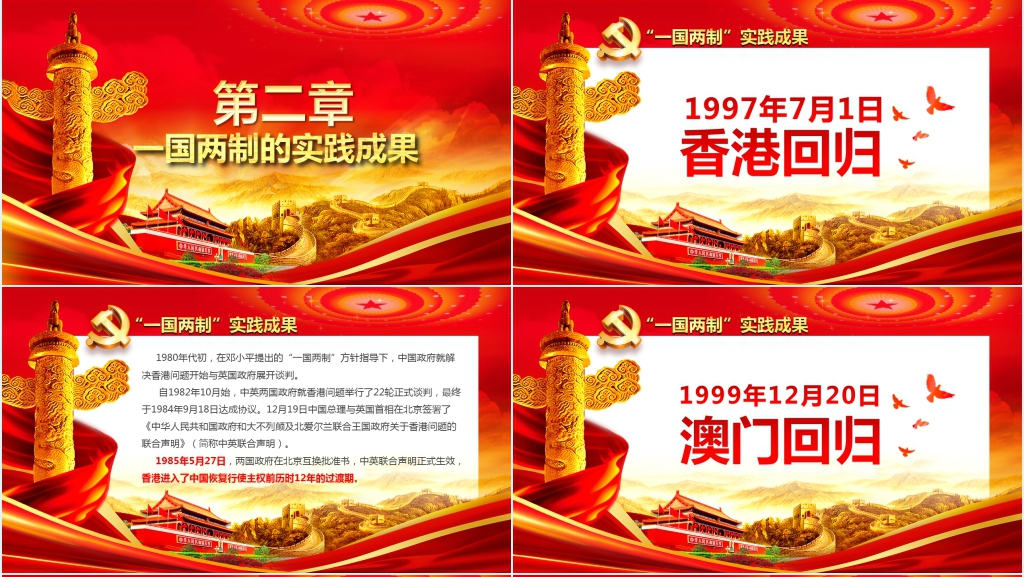 数读一国两制新时代寄语PPT党课 数读一国两制新时代寄语PPT党课