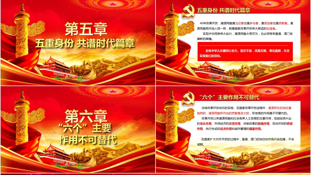 数读一国两制新时代寄语PPT党课 数读一国两制新时代寄语PPT党课