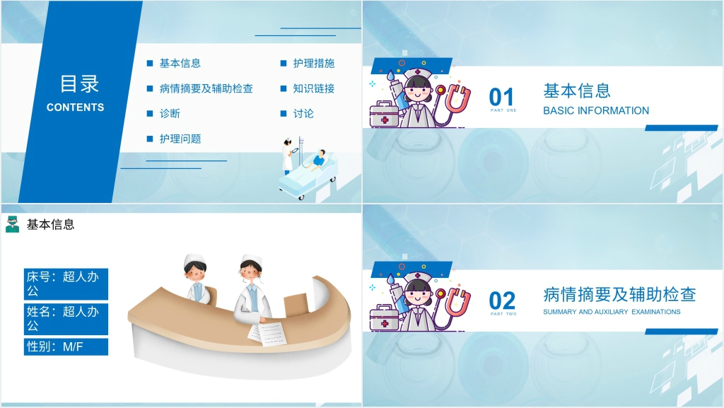科室新入职护士岗前培训PPT课件 科室新入职护士岗前培训PPT课件