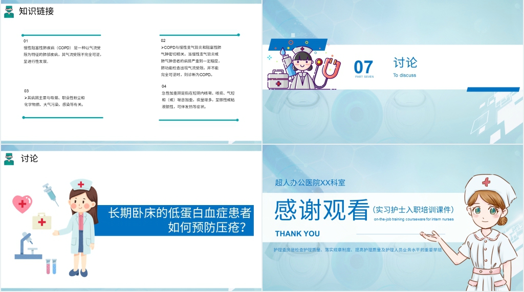 科室新入职护士岗前培训PPT课件 科室新入职护士岗前培训PPT课件