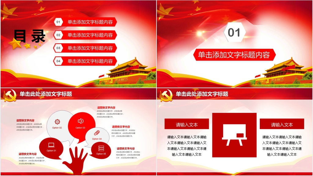 喜迎党的十九PPT免费 喜迎党的十九PPT免费