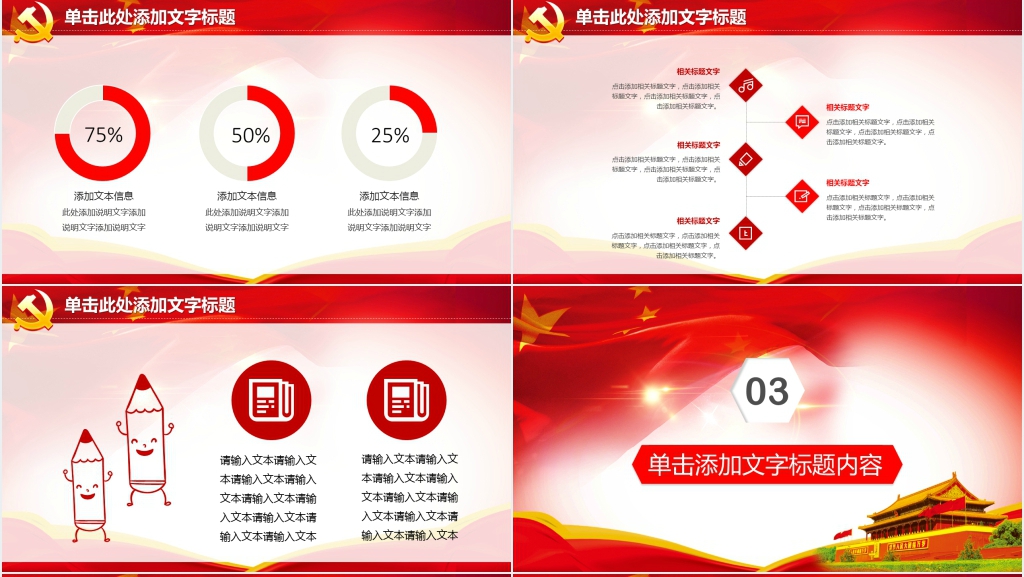 喜迎党的十九PPT免费 喜迎党的十九PPT免费