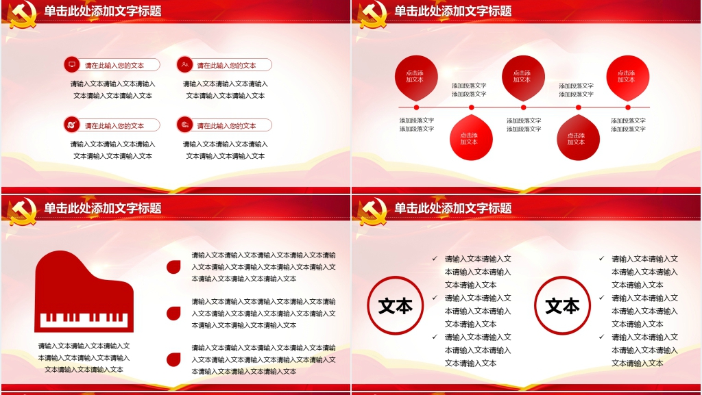 喜迎党的十九PPT免费 喜迎党的十九PPT免费