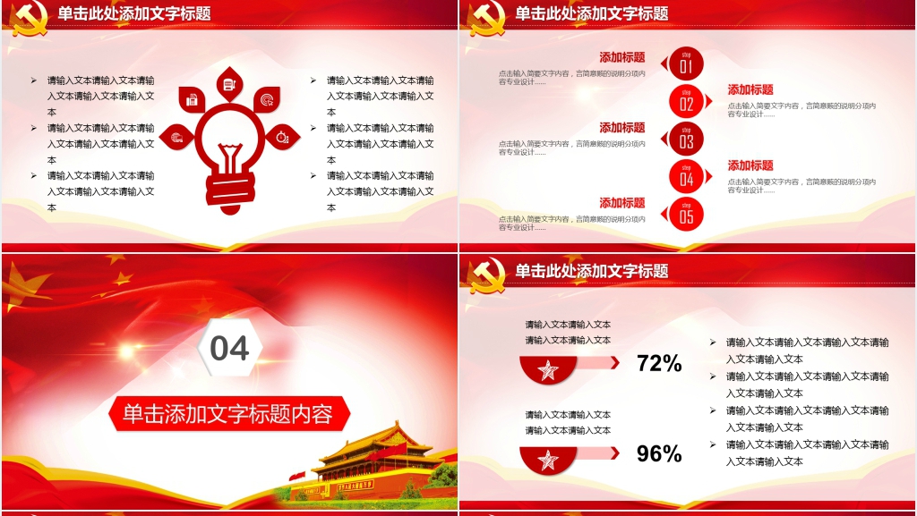 喜迎党的十九PPT免费 喜迎党的十九PPT免费