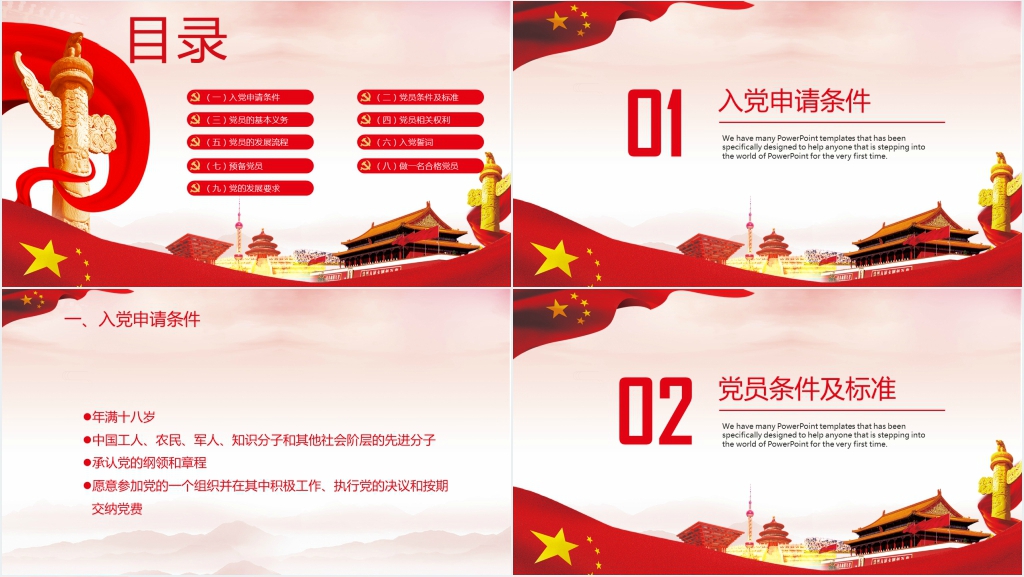 学党章党规学系列讲话做合格党员PPT教育党课 学党章党规学系列讲话做合格党员PPT教育党课