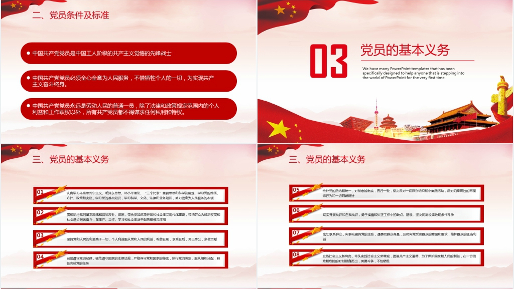 学党章党规学系列讲话做合格党员PPT教育党课 学党章党规学系列讲话做合格党员PPT教育党课