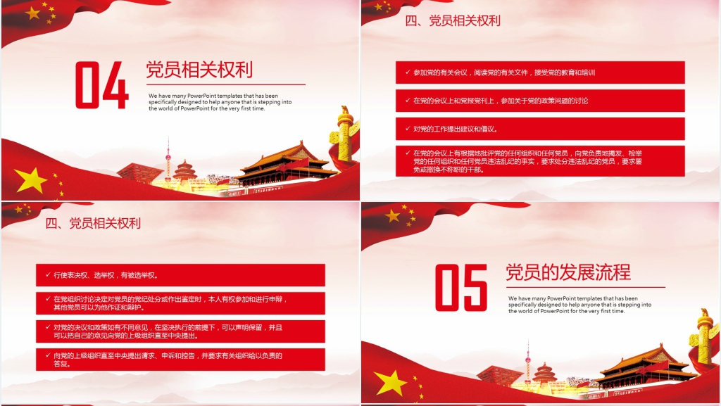 学党章党规学系列讲话做合格党员PPT教育党课 学党章党规学系列讲话做合格党员PPT教育党课