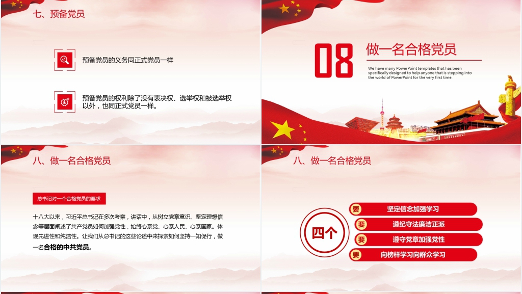 学党章党规学系列讲话做合格党员PPT教育党课 学党章党规学系列讲话做合格党员PPT教育党课