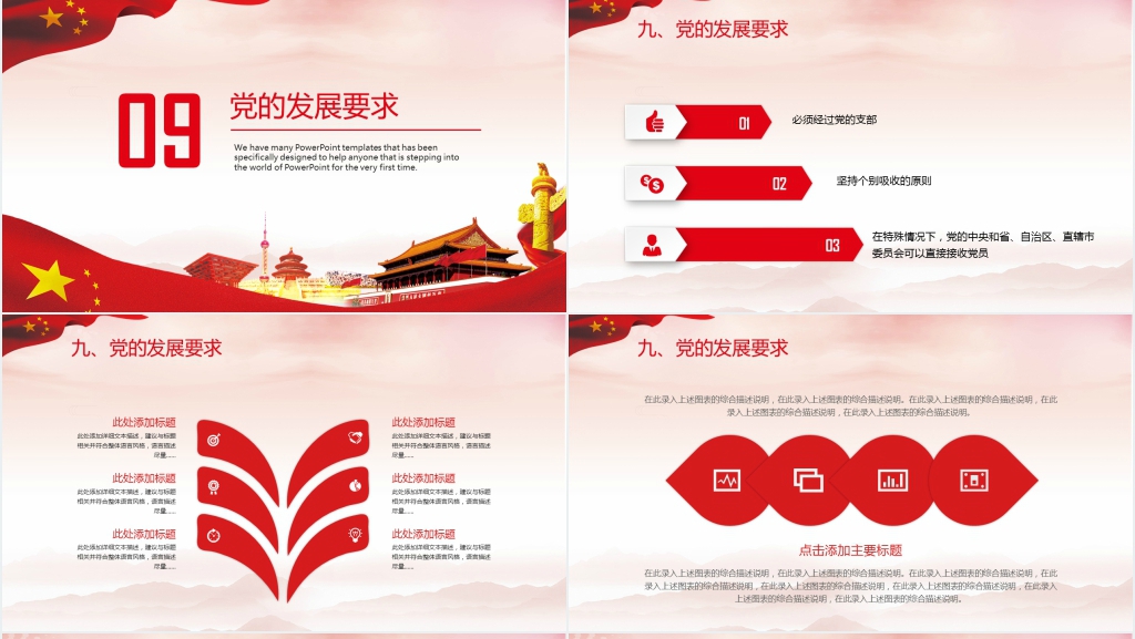 学党章党规学系列讲话做合格党员PPT教育党课 学党章党规学系列讲话做合格党员PPT教育党课
