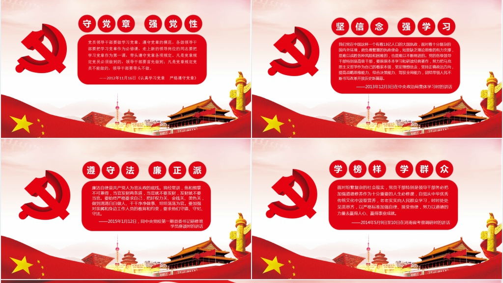 学党章党规学系列讲话做合格党员PPT教育党课 学党章党规学系列讲话做合格党员PPT教育党课