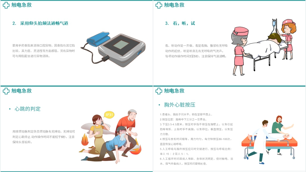 常见实用急救知识培训PPT课件 常见实用急救知识培训PPT课件