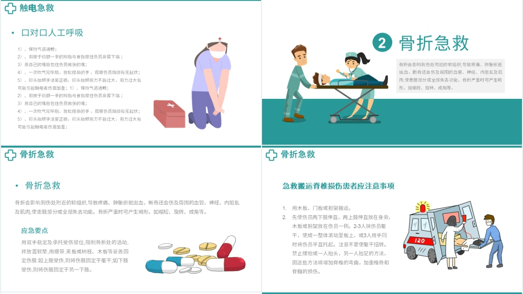 常见实用急救知识培训PPT课件 常见实用急救知识培训PPT课件