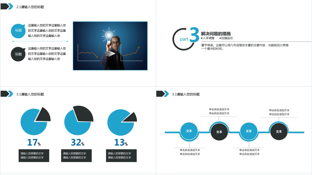 商务风企业员工职场素质培训通用PPT模板 商务风企业员工职场素质培训通用PPT模板